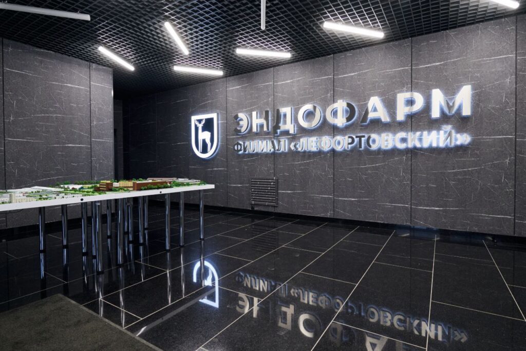 Московский эндокринный завод «Эндофарм», г. Москва